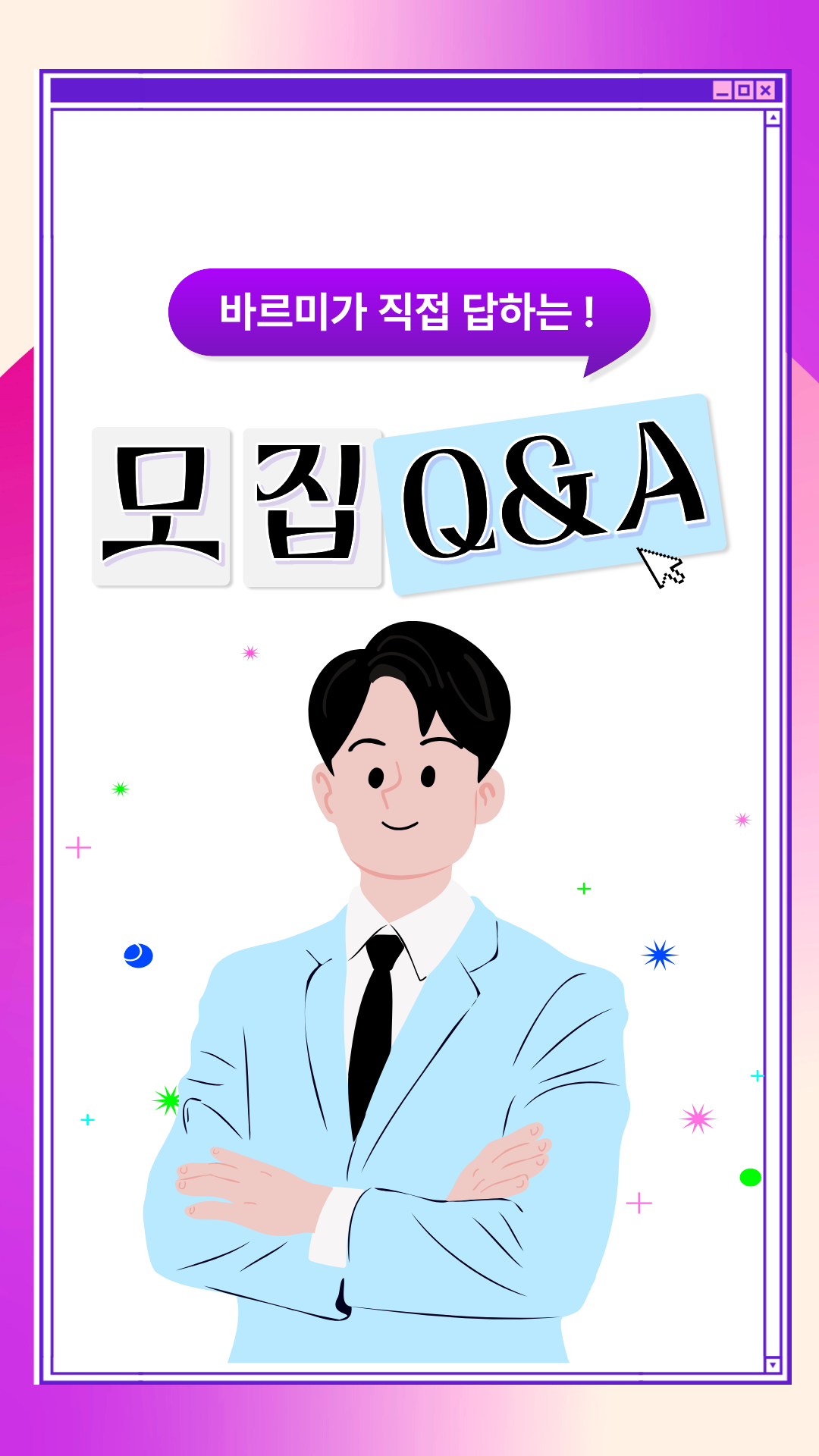 바르미가 알려주는 면접 팁