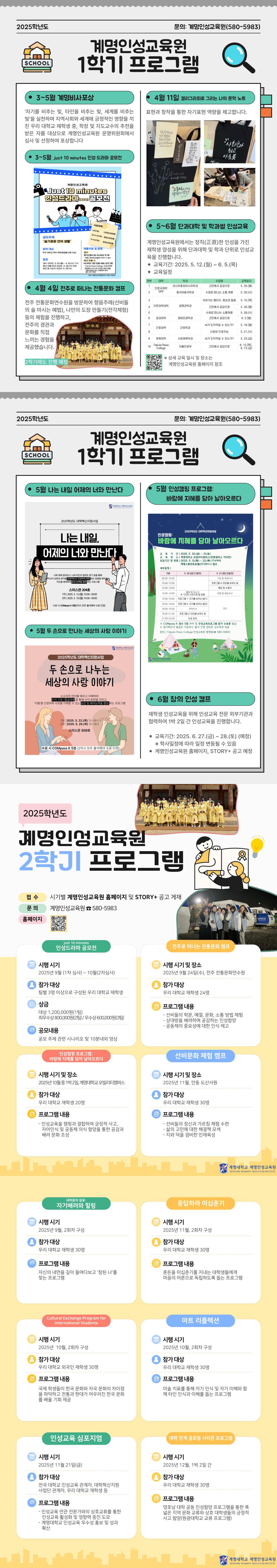 2025학년도 계명인성교육원  프로그램