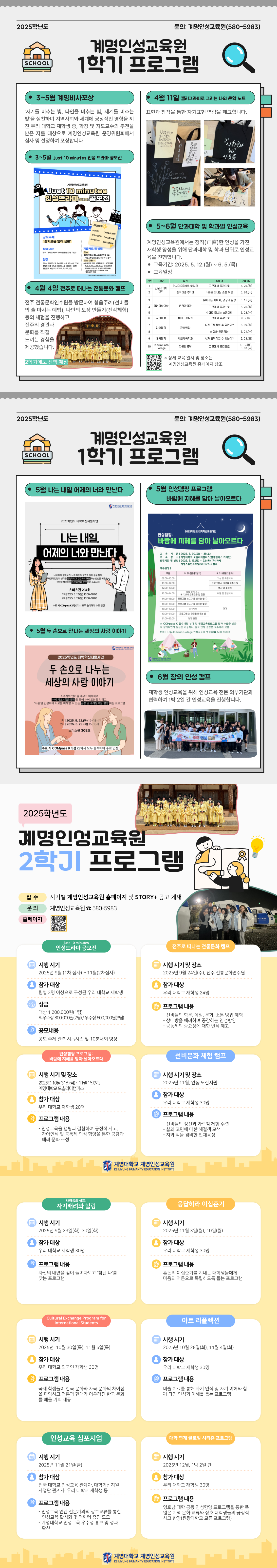 인성교육원 프로그램